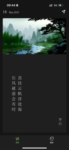 唐宋诗韵 screenshot