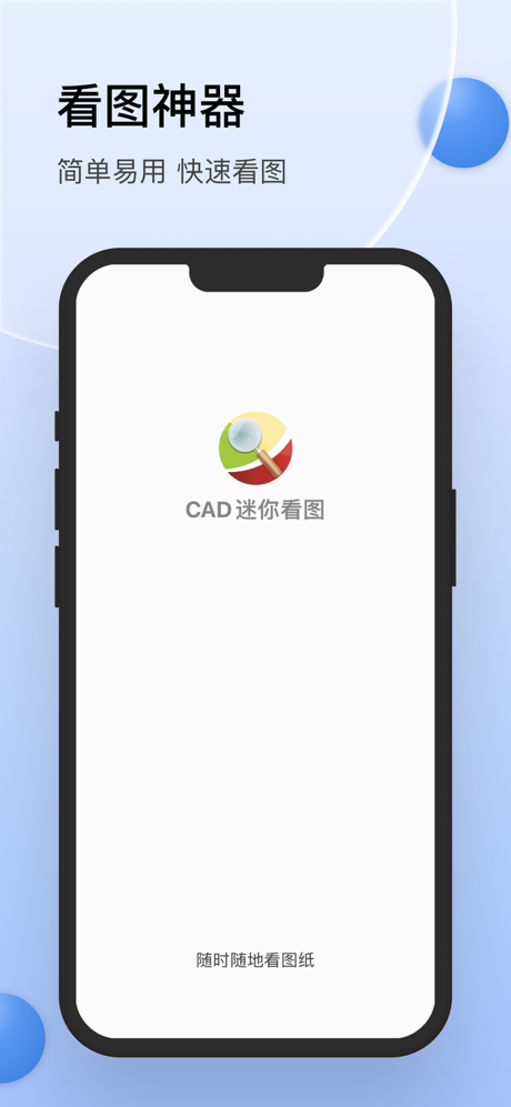 CAD迷你看图 - 经典的CAD手机快速看图工具 screenshot 1