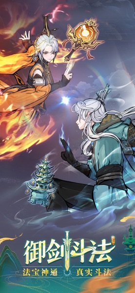 【图】问剑长生(截图2)