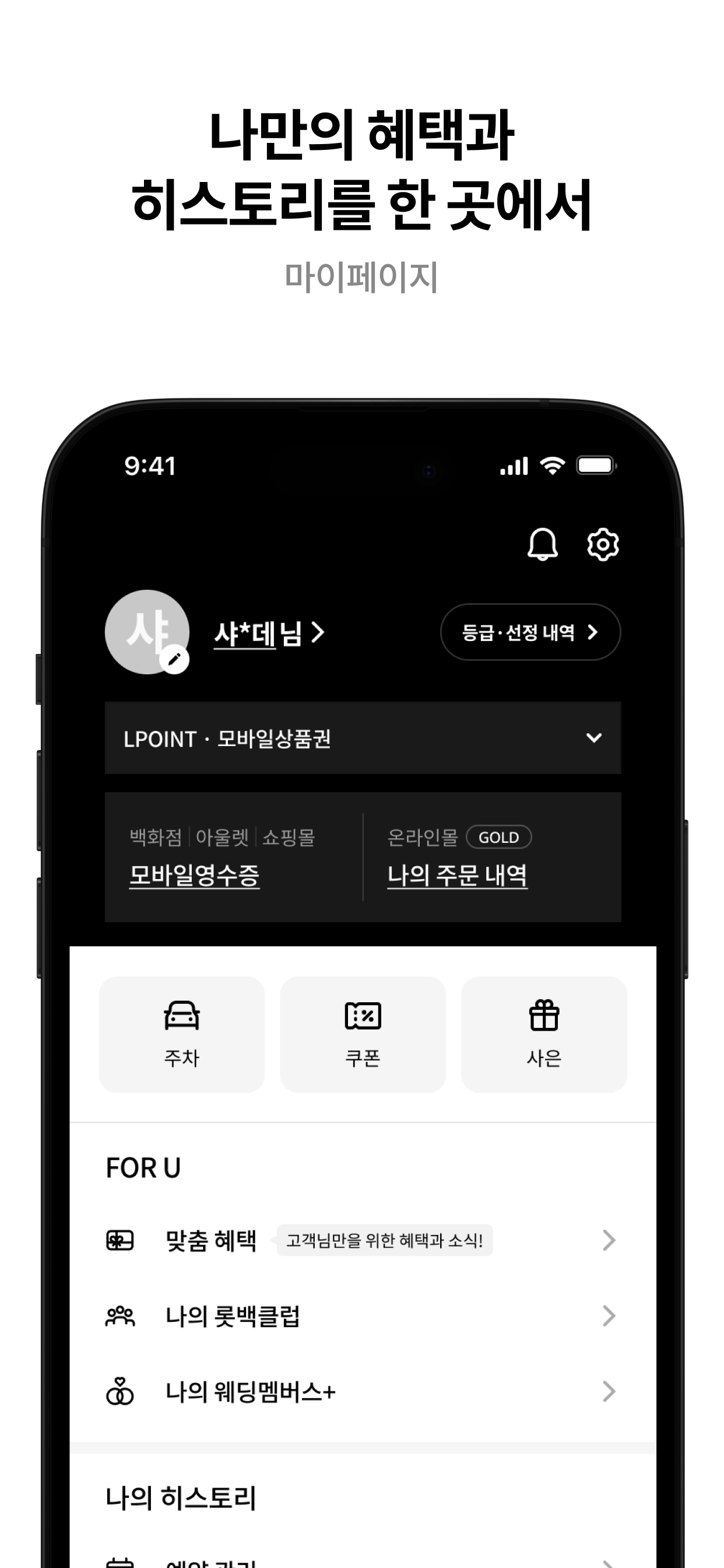 롯데백화점