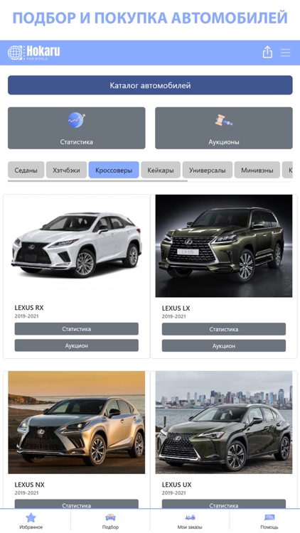 Hokaru — купить авто под заказ