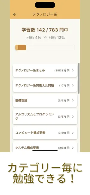 基本情報! GOLD | 科目A 過去問集 screenshot 2