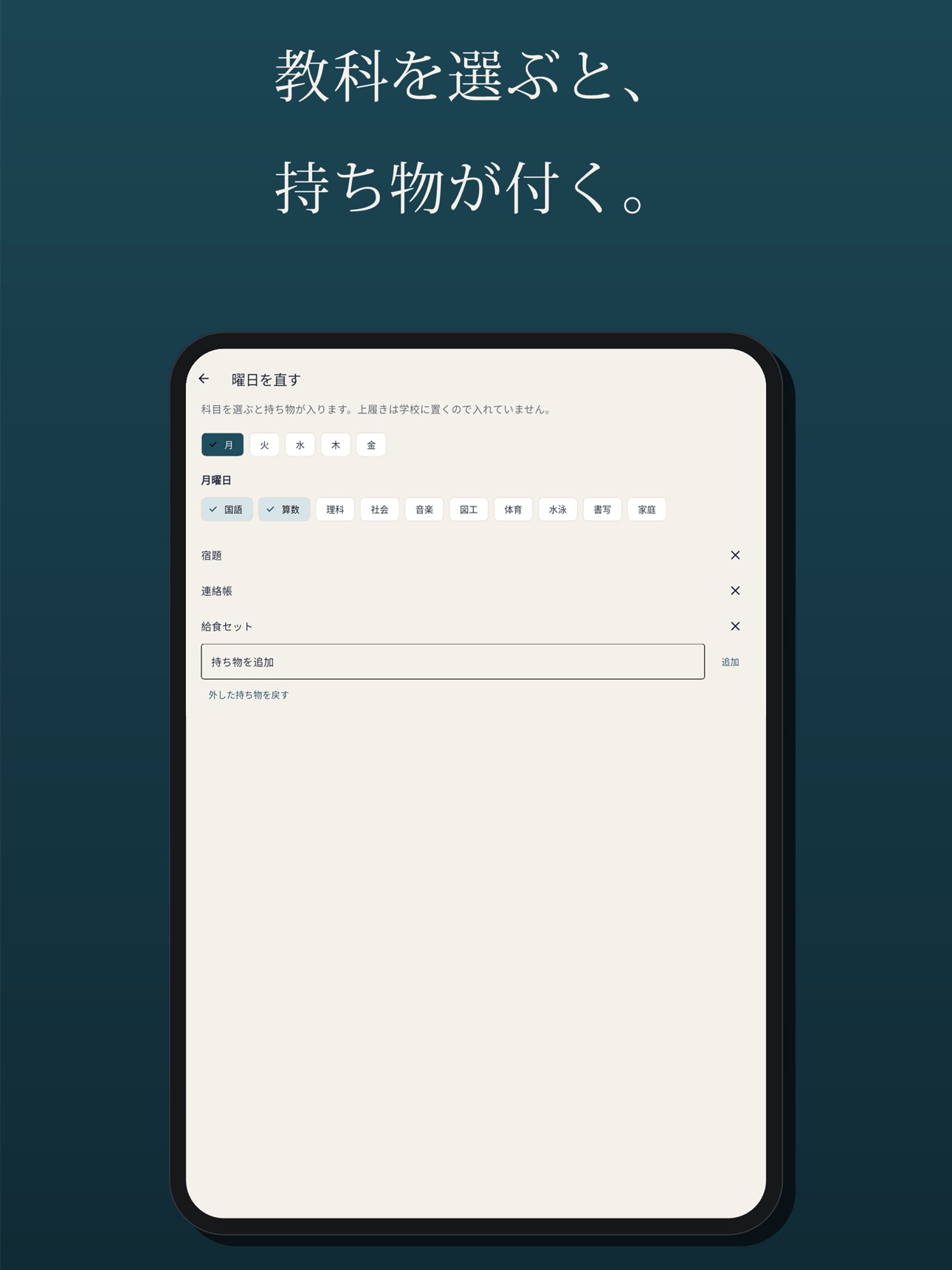 Screenshot 4 of あしたの学校｜小学校の忘れ物・時間割を簡単に確認できます