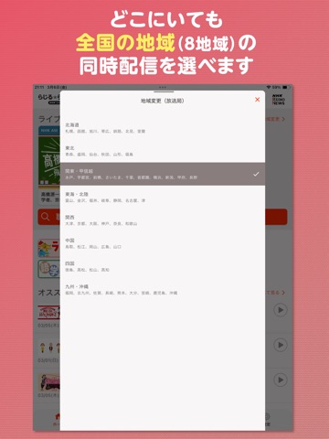NHK ONE らじるらじる ラジオ配信アプリ iPad screenshot 4