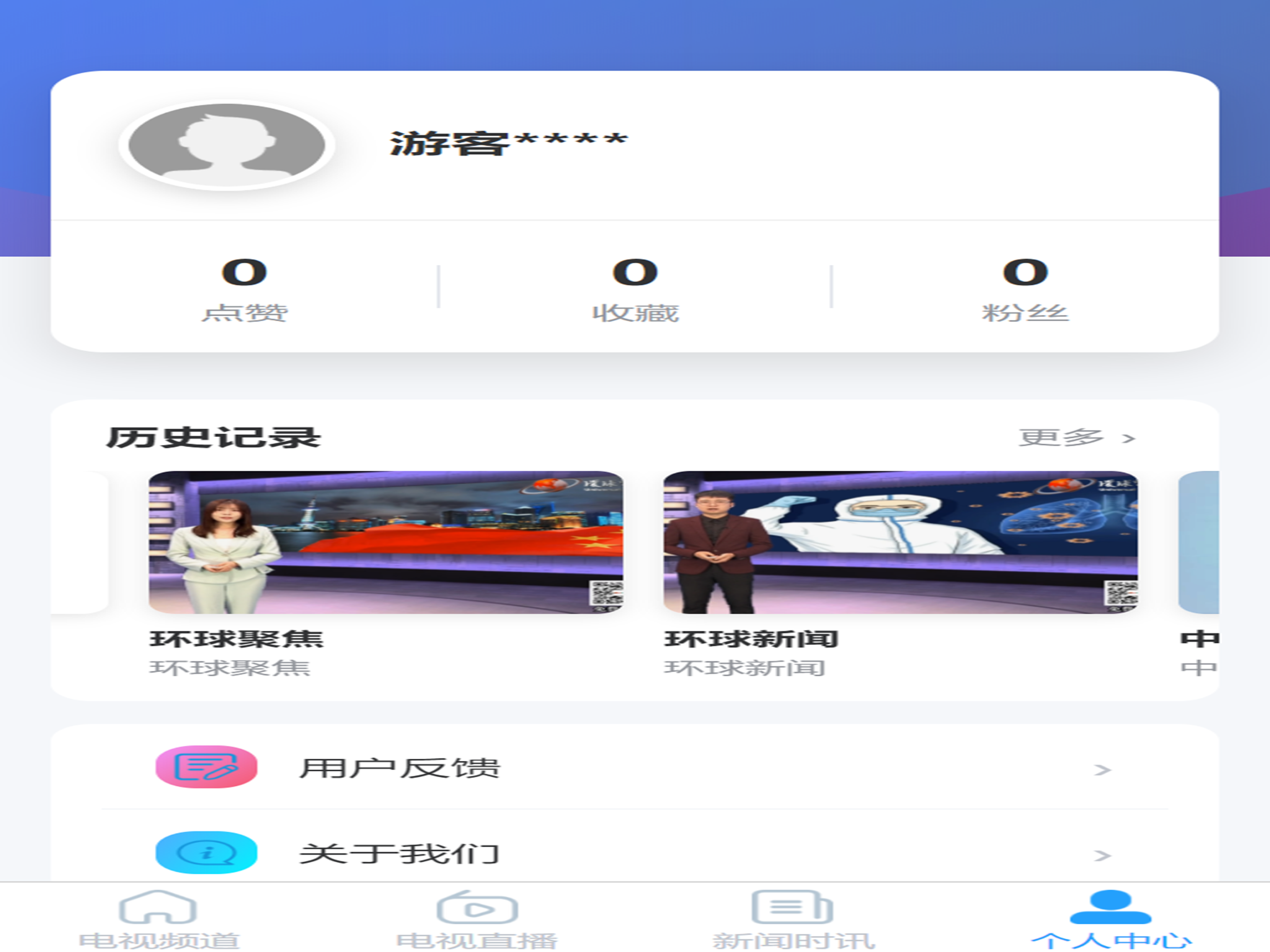 环球新闻眼