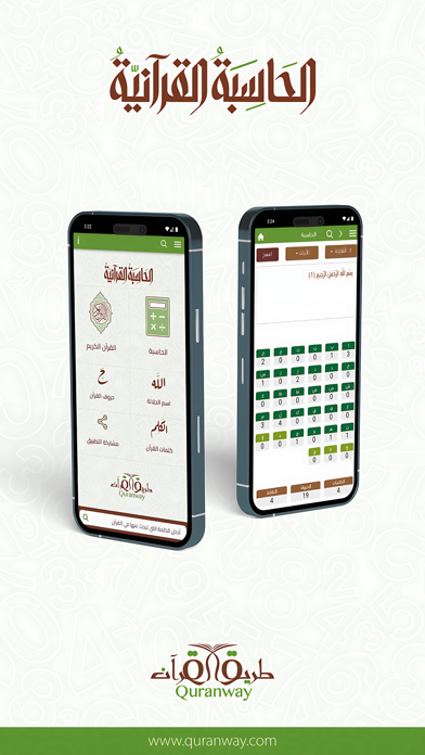الحاسبة القرآنية iPhone screenshot 2 - Book app