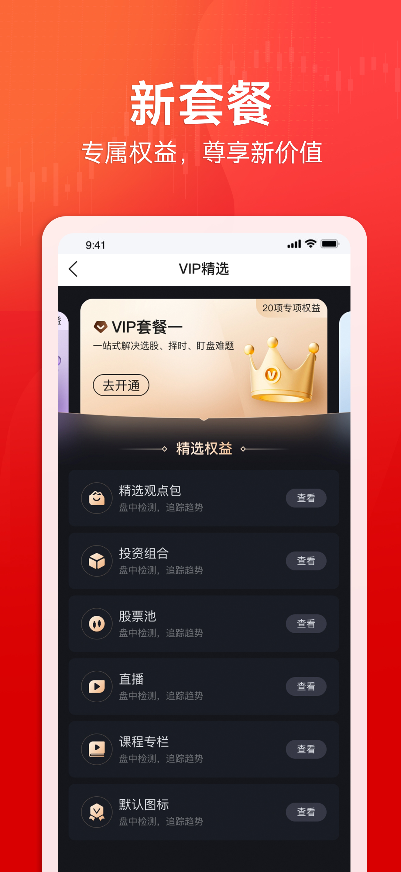 股之道 screenshot 4