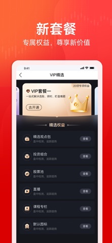 股之道 screenshot
