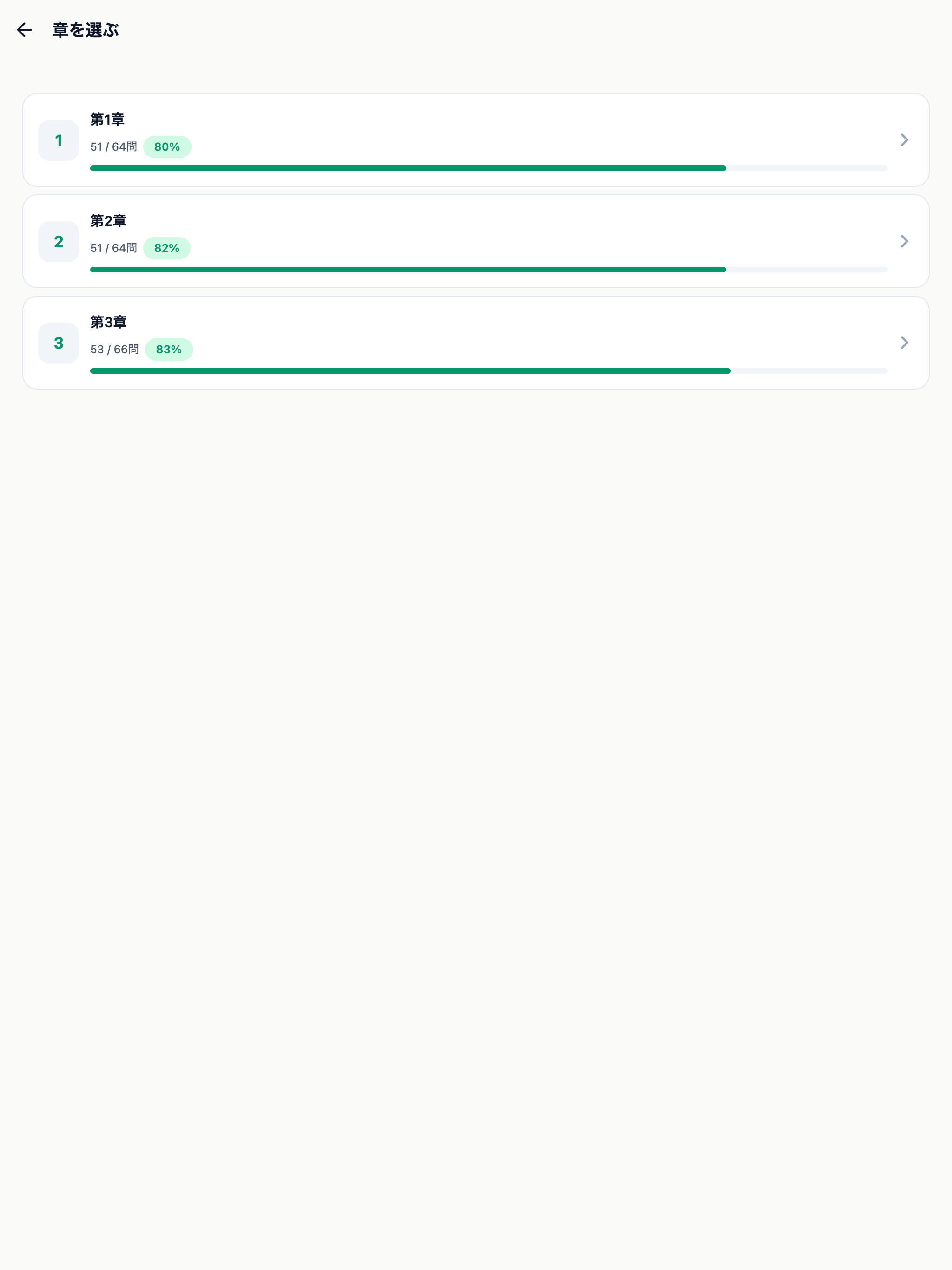 毒物劇物取扱者試験対策 screenshot 7