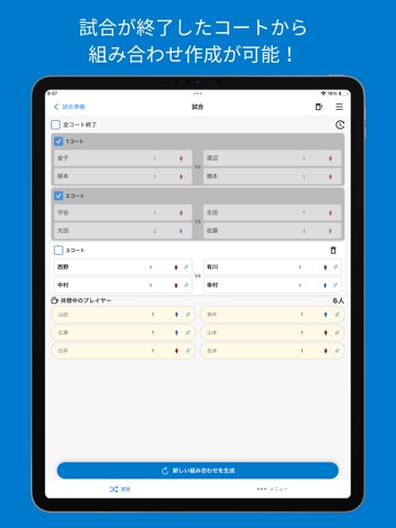 ダブルス組み合わせ生成 iPad screenshot