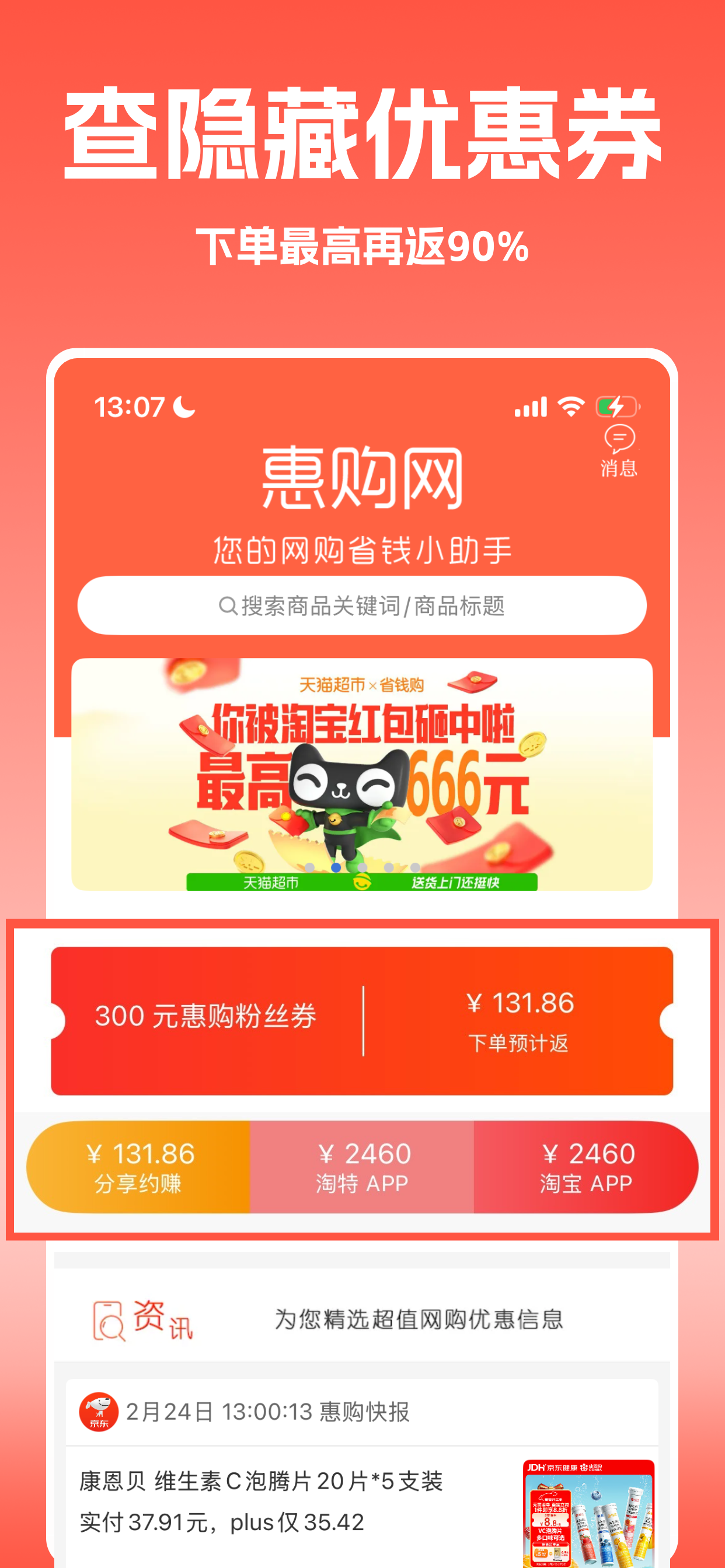 惠购网-您的网购省钱小助手 screenshot 3