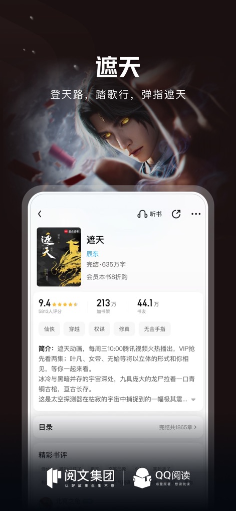 QQ阅读 - Genre Exploration Hub