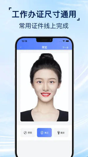 证件照-智能制作美颜照片一键换底色 screenshot 3