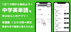 発音とタッチで覚える中学英単語1200 screenshot #1 for iPhone