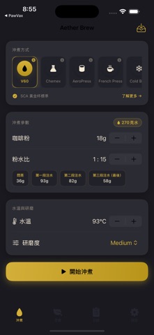 Aether Brew - Pour Over Timer Screenshot 1 of 3