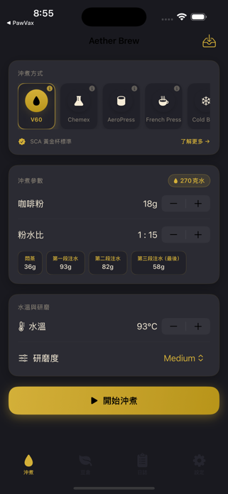 Aether Brew - Pour Over Timer Screenshot 1 of 3