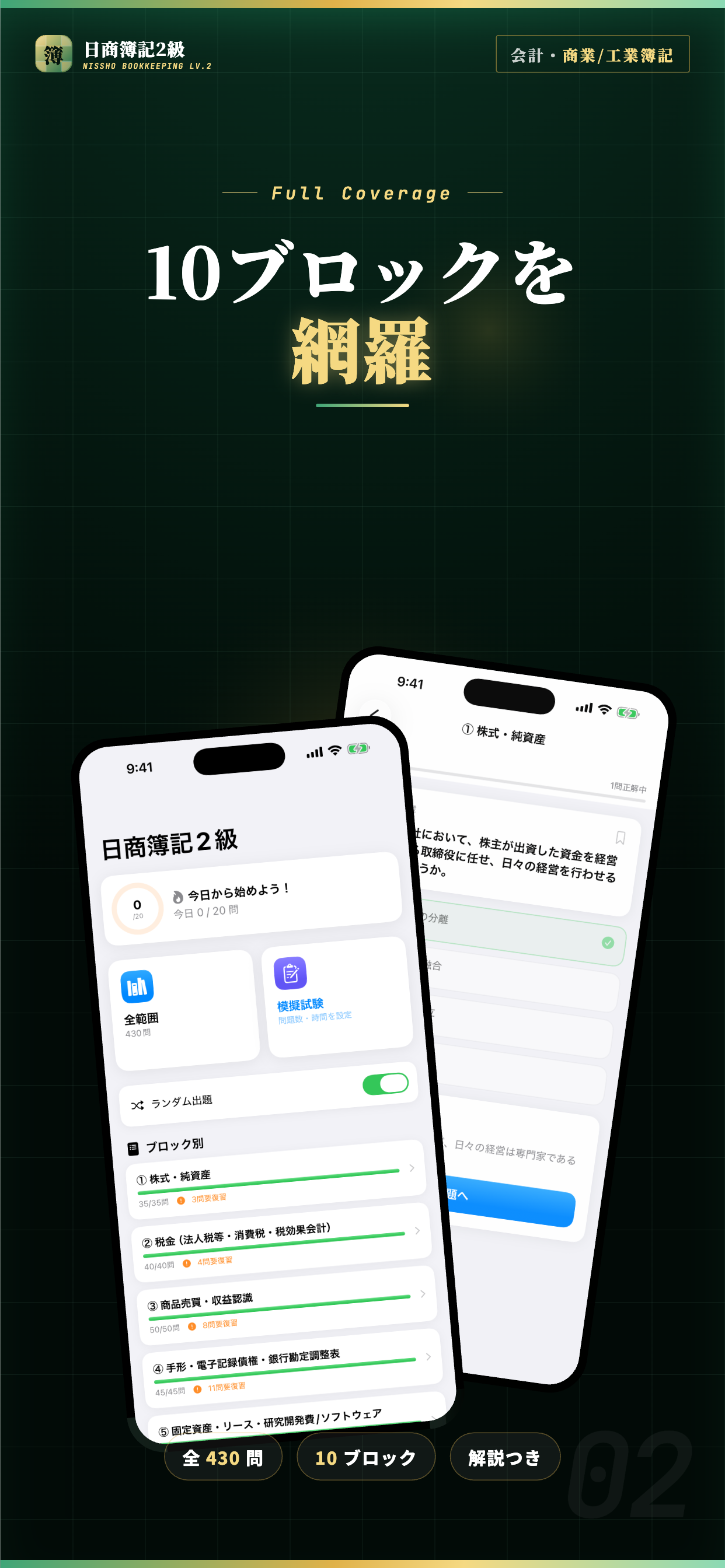 日商簿記2級 試験対策・問題集 screenshot 2