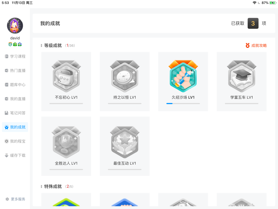 #3. 金程网校HD (iOS) 由: 上海金程教育科技有限公司