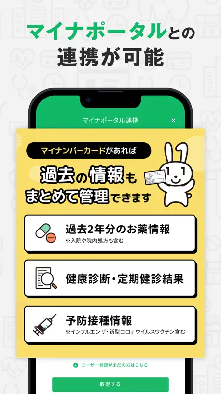 【公式】お薬手帳-ポイントも貯まる screenshot 2 of 8
