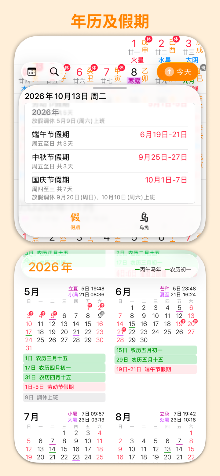 天元乌兔万年历 - 十三行作品 screenshot 7