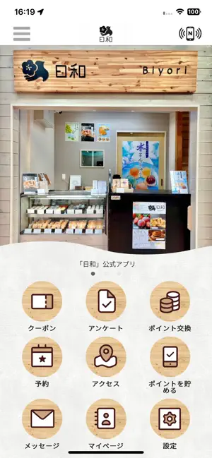 日和 screenshot 1