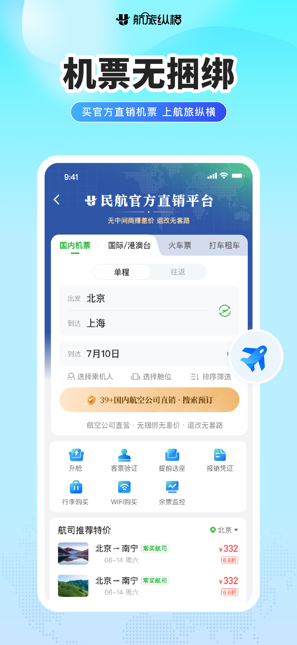 航旅纵横PRO-民航官方直销平台