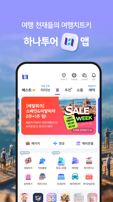 Screenshot #1 pour 하나투어 – 패키지·항공·호텔 여행 할인