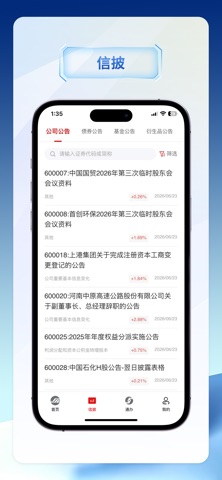 上交所 app screenshot 3