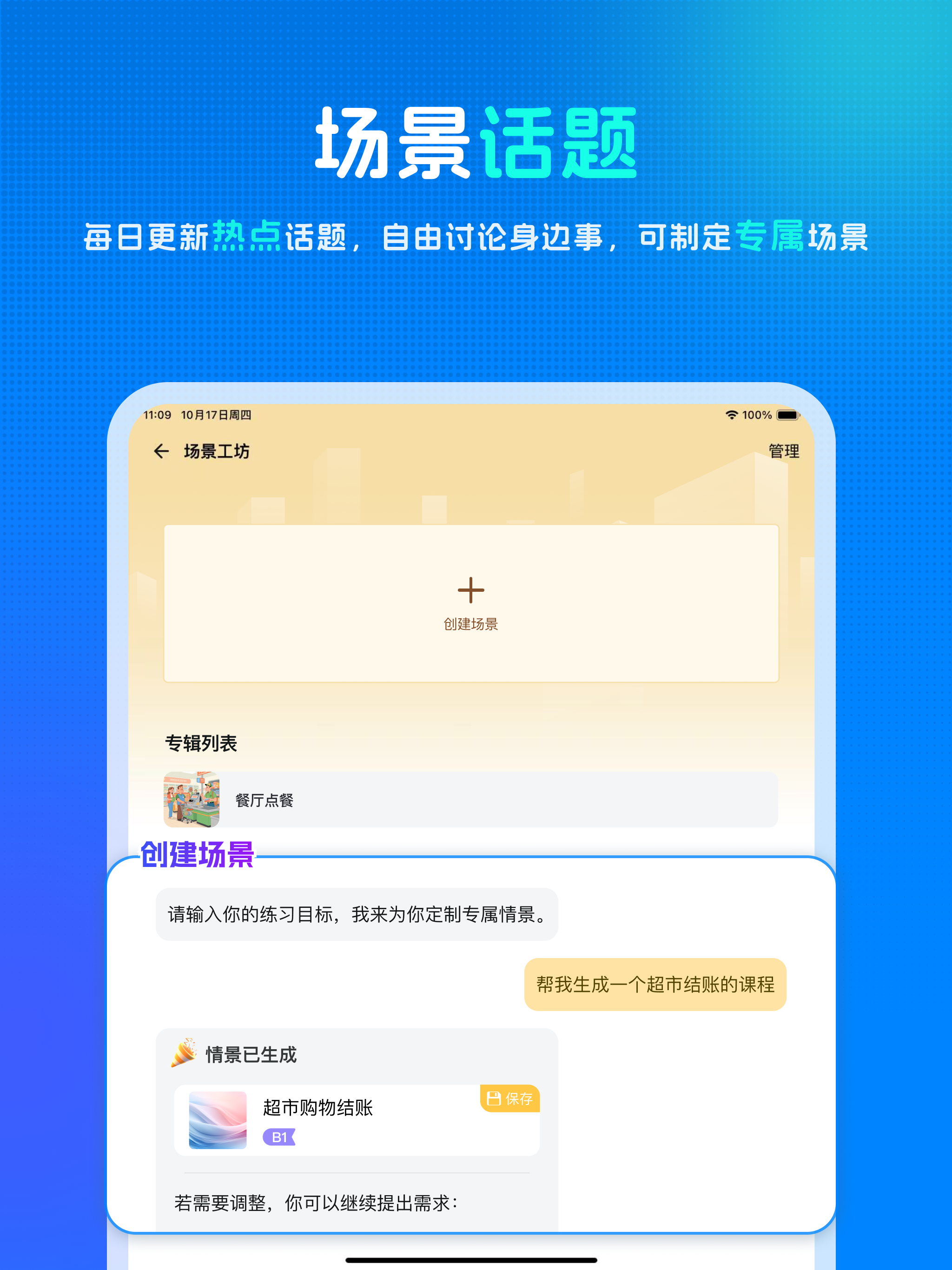 新述口语-AI练口语背单词、AI外教学英语、剑桥、雅思模考 screenshot 16