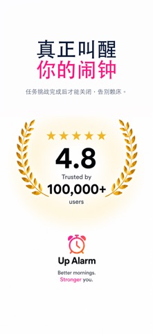 使命闹钟·任务起床挑战 screenshot