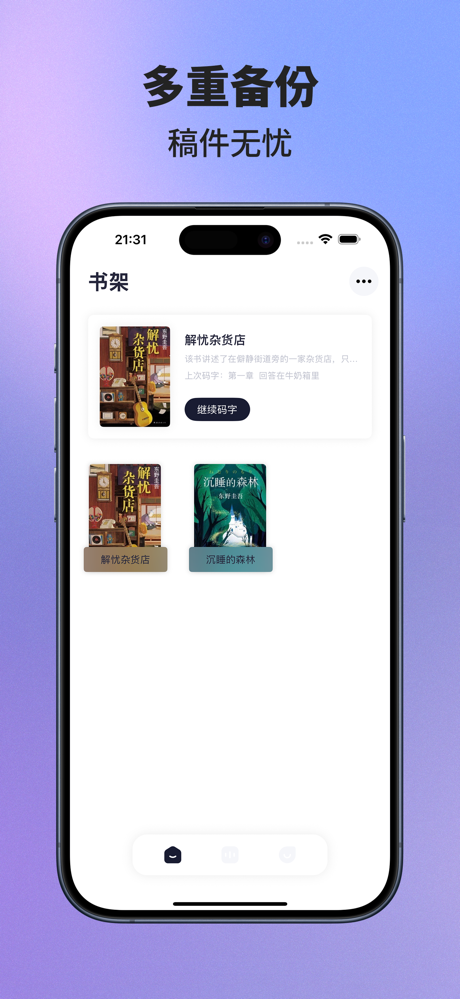 云庐-更好用的小说创作工具 screenshot 1