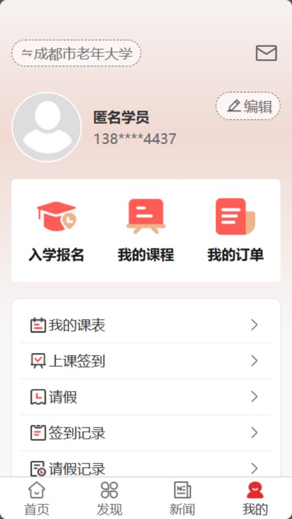乐龄e学APP