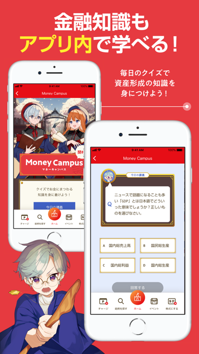 STOCKPOINT for MUFG ポイント運用×RPG Screenshot