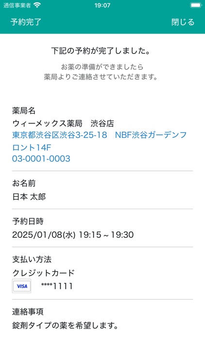 Wemex オンライン服薬指導 screenshot-3