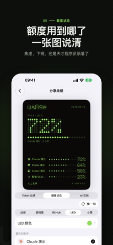 usage - 随时看清 AI 用量 iPhone screenshot 5