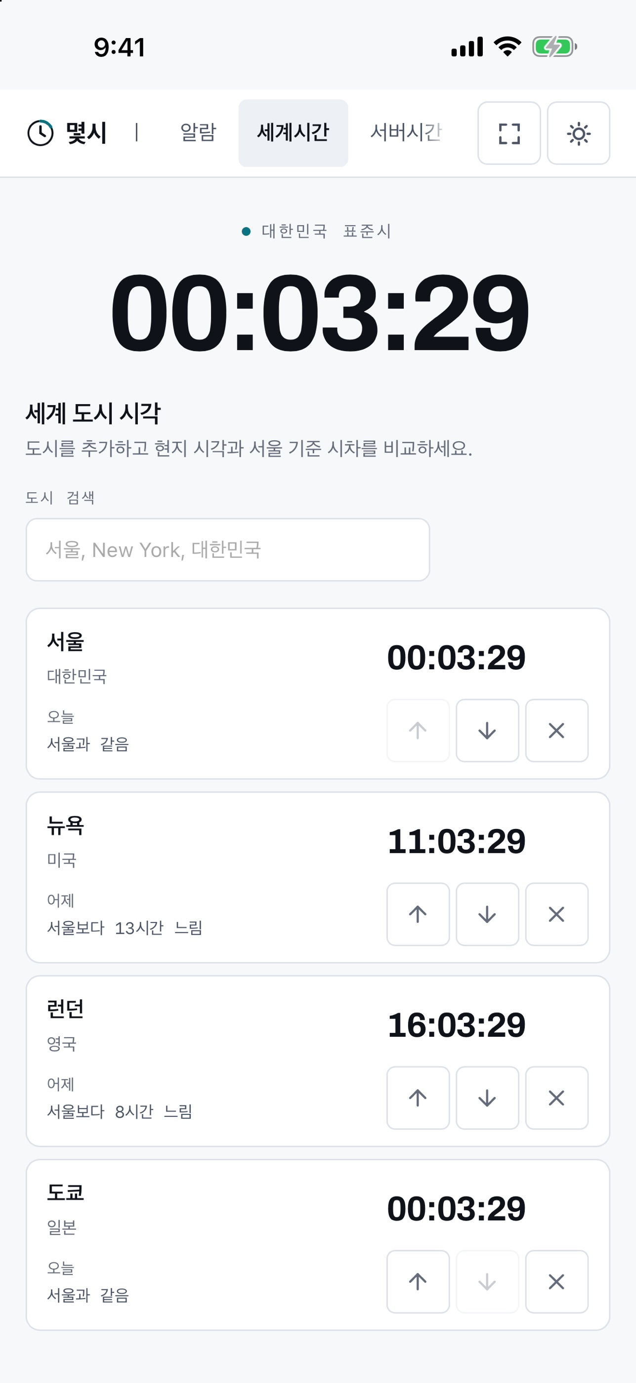 Screenshot 5 of 몇시몇분몇초