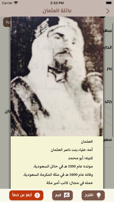 شجرتنا Screenshot
