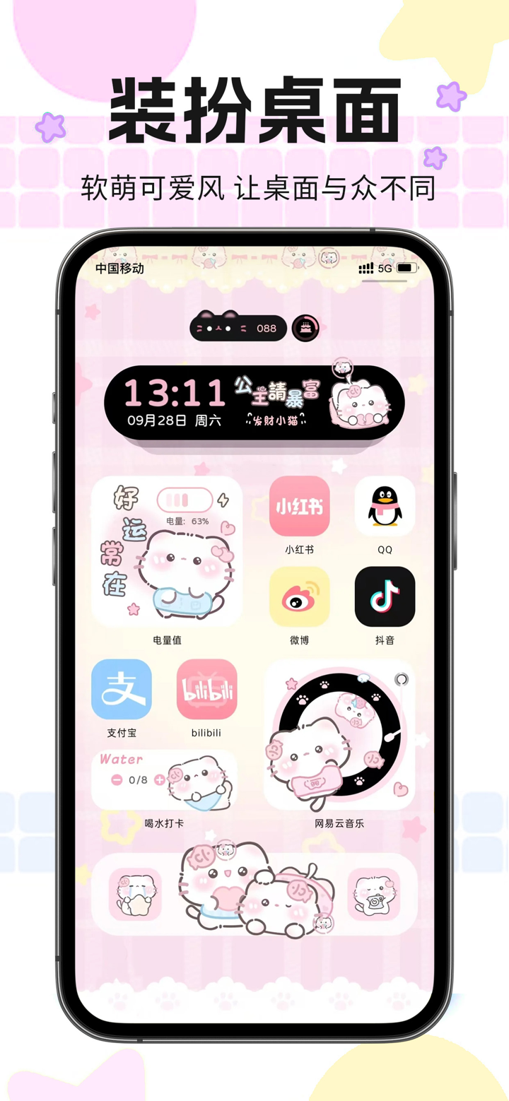 主题壁纸多多-手机桌面主题大全超高清动态壁纸万能小组件 screenshot 4