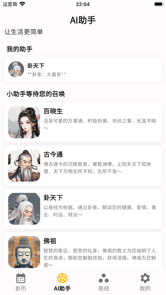 #2. Yi Jing Pro- AI-Divination (iOS) 由: 汉光 杨