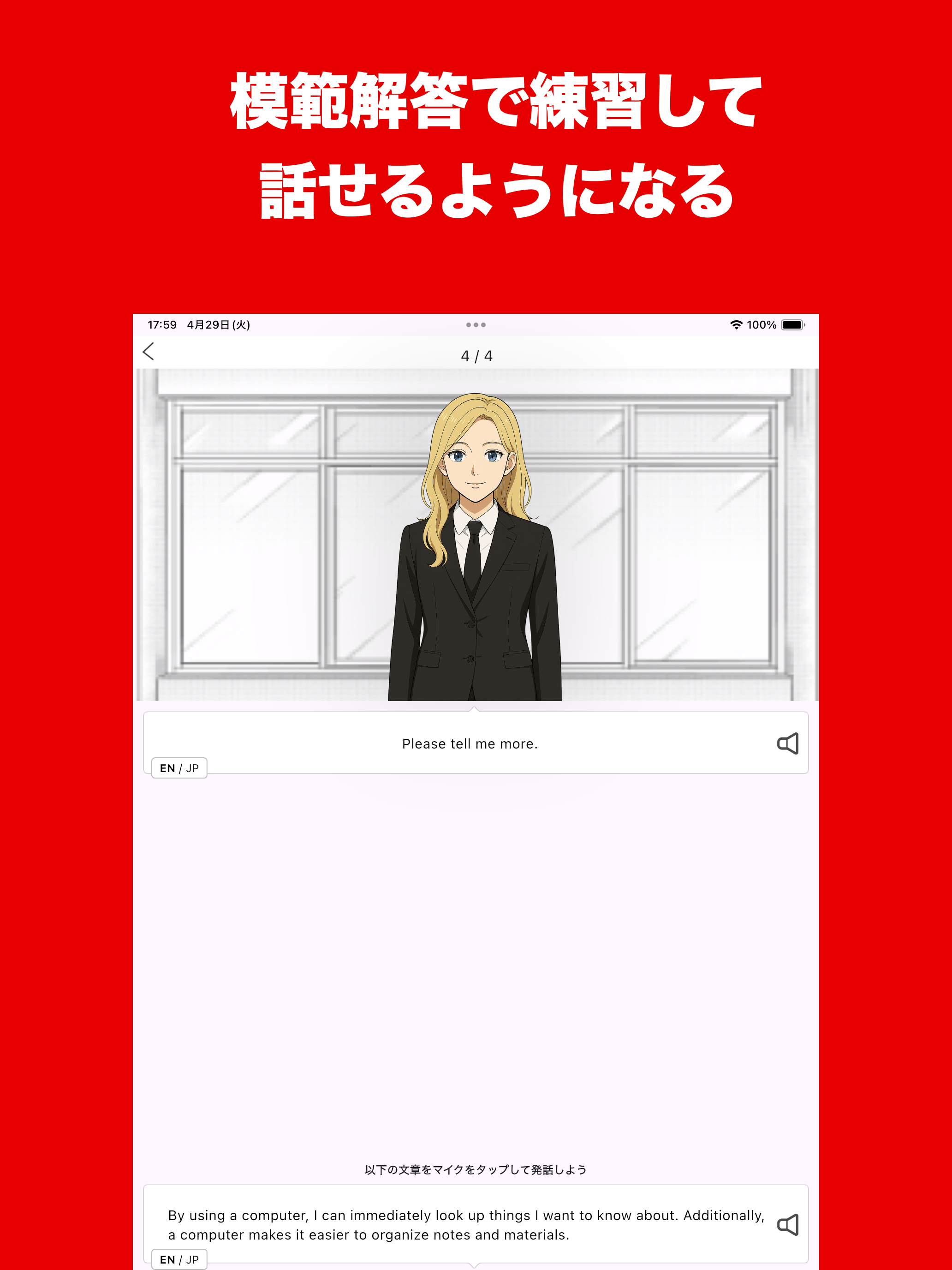 英検®2級面接合格アプリ ニジパス！二次試験英語トレーニング screenshot 10