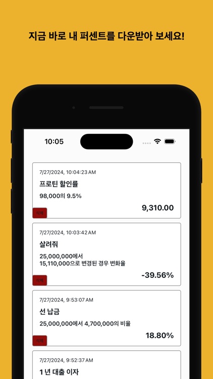 내 퍼센트 screenshot-3