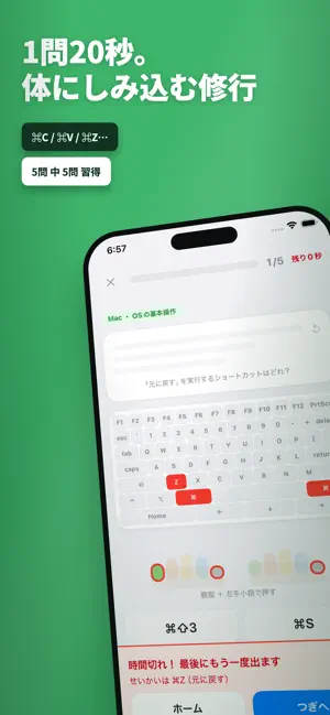 ショートカットキー道場 screenshot 4