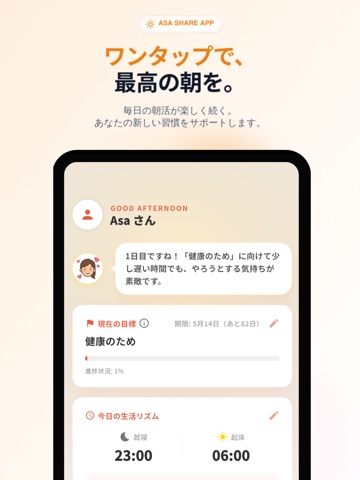 朝シェア - 朝の習慣を記録・共有しよう iPad screenshot
