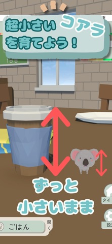 癒しの動物育成ゲーム- Zooとライフ　ちびコアラと一緒 のスクリーンショット