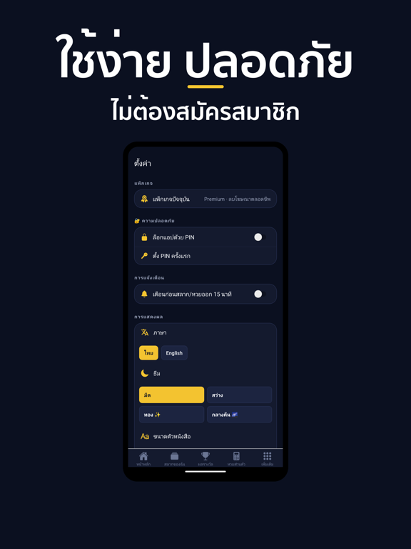 ตรวจหวย HuayCheck ฮานอย ลาว iPad screenshot