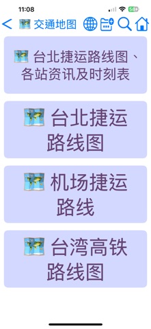 台北交通 screenshot