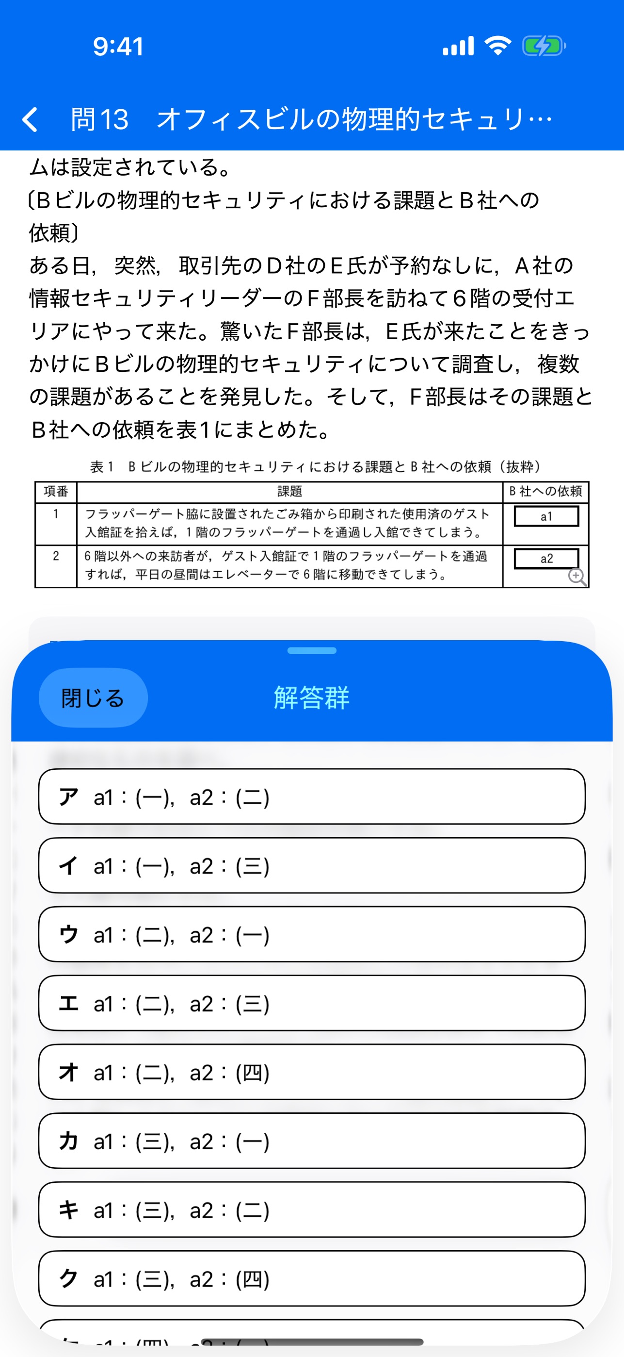 Screenshot 5 of ガチセキュマネ | 情報セキュリティマネジメント