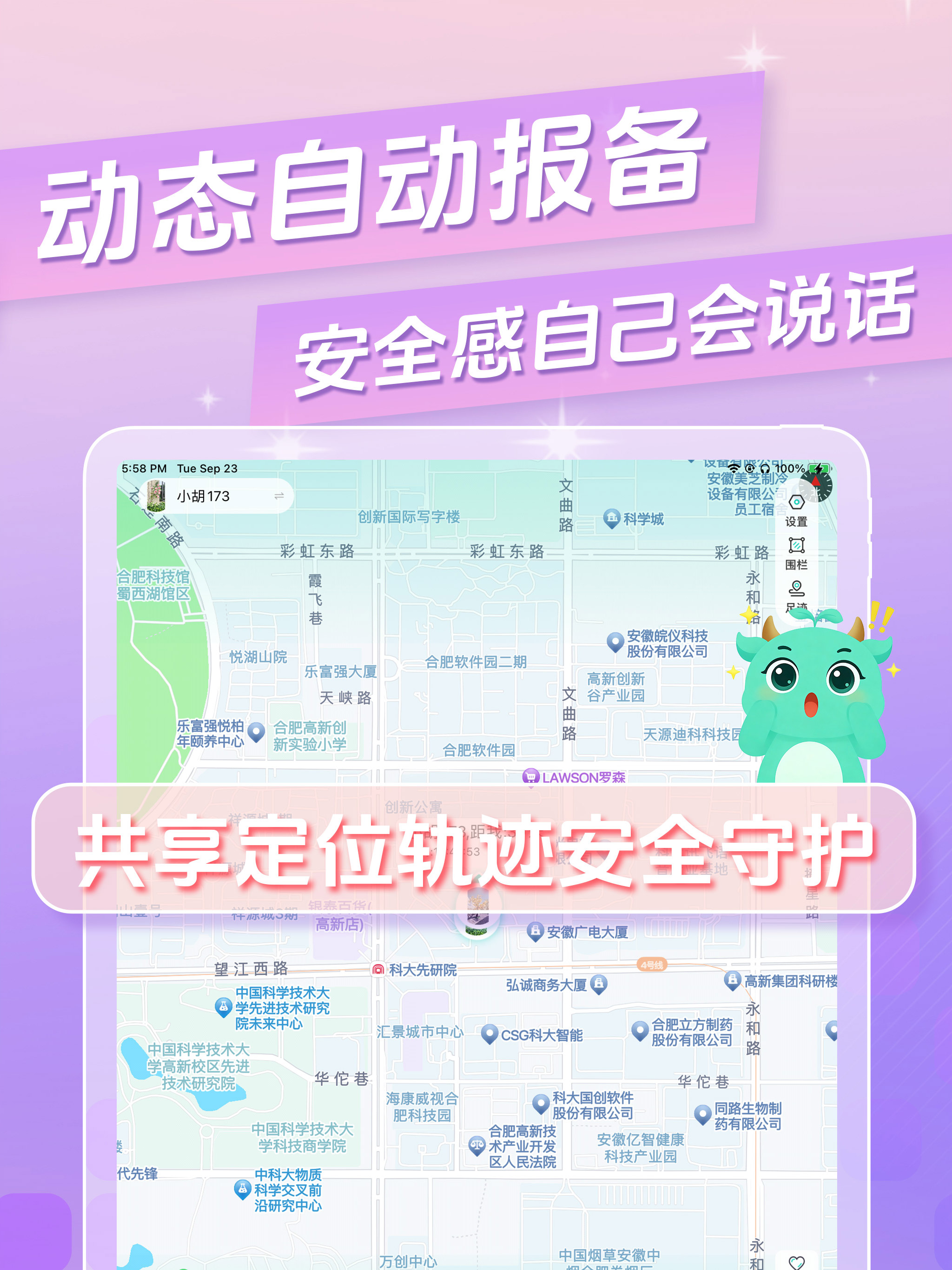 皆成情侣定位守护— 给爱的人更多安全感
