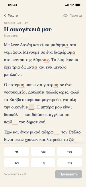 Ptoseis: Greek Grammar screenshot 1