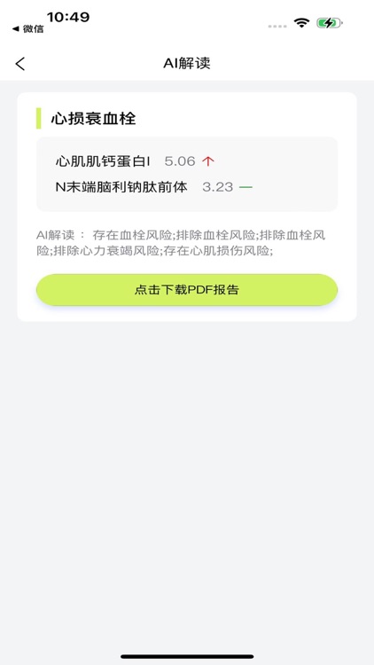 居测健康 screenshot-5